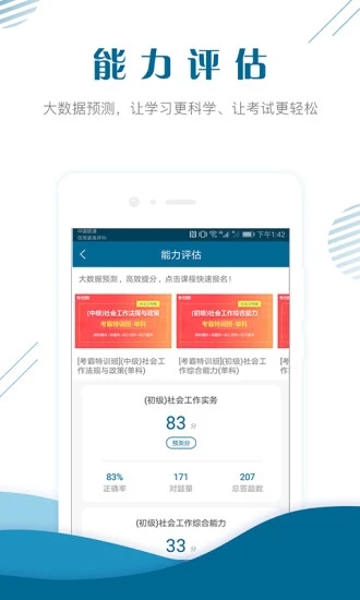 社会工作者准题库手机版截图2