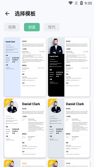 简历生成器截图1
