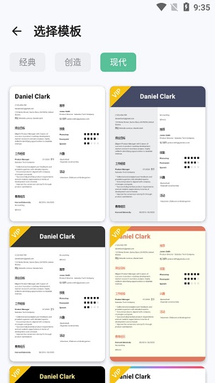 简历生成器截图2