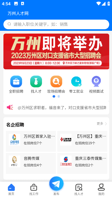 万州人才网截图2