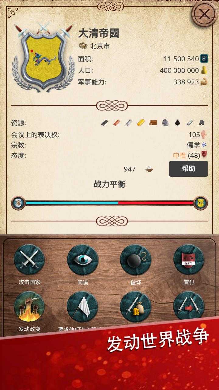 20世纪另类历史高级版截图2