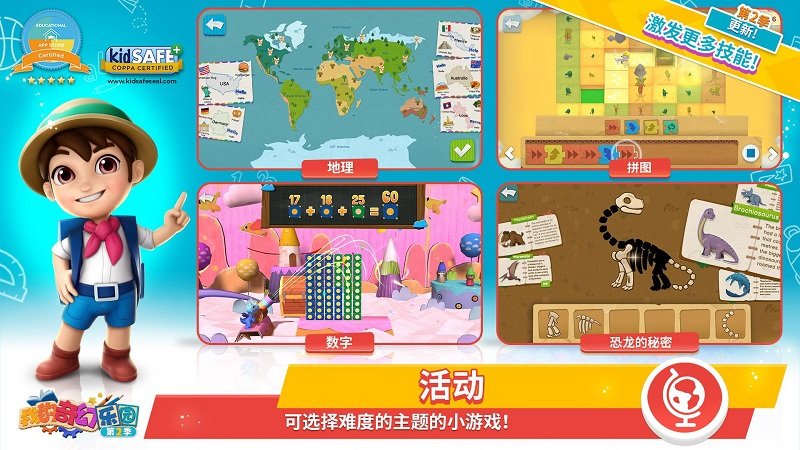 我的奇幻乐园截图2