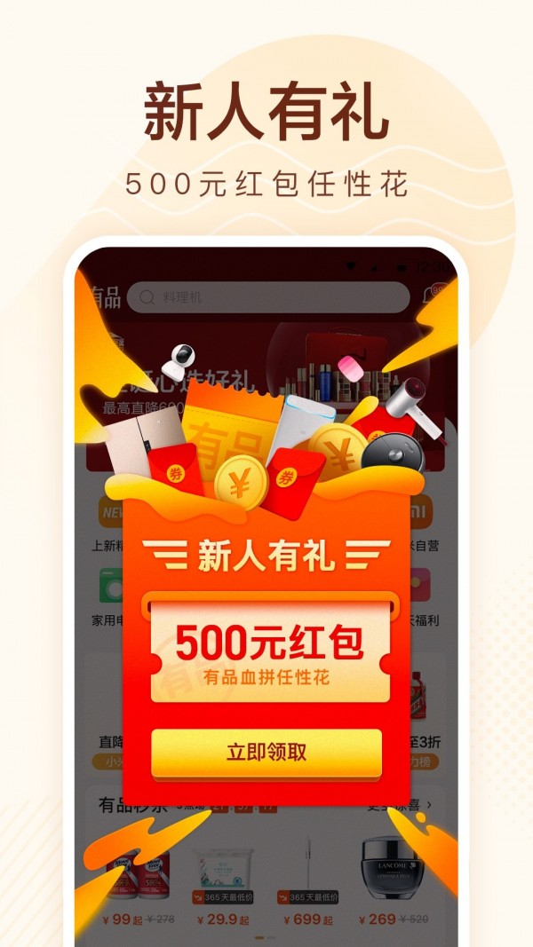 小米有品app