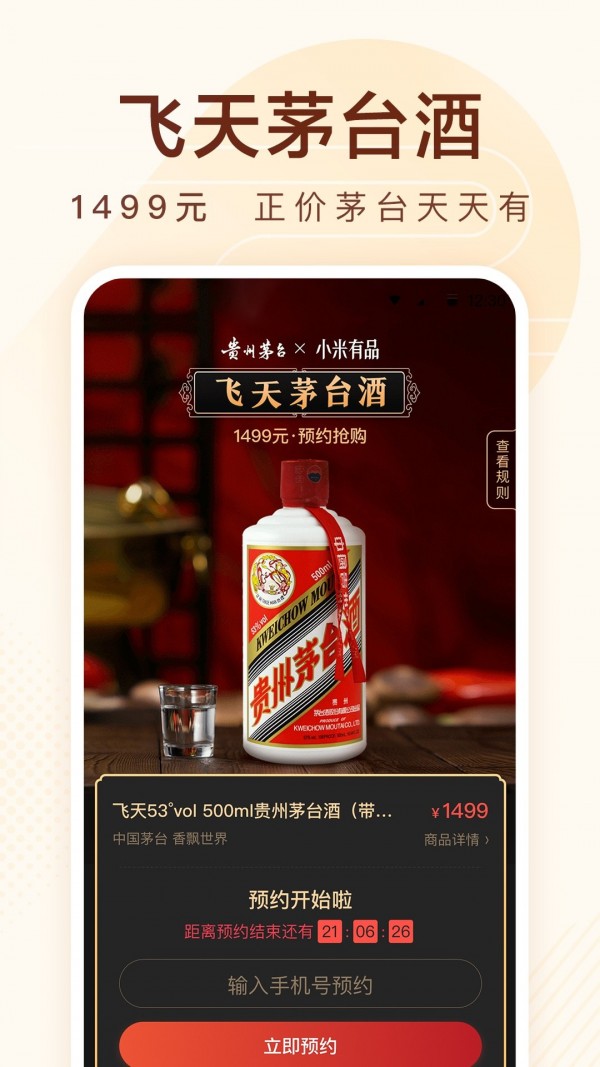 小米有品app