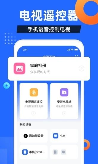电视家app3.0截图1