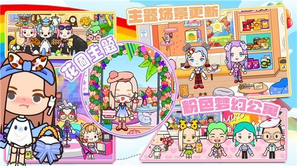 米加世界大别墅游戏截图2