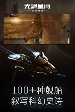 星战前夜无烬星河国服截图1