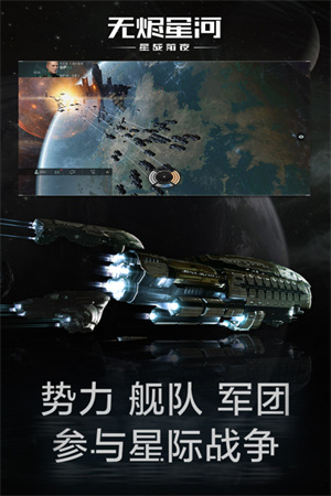 星战前夜无烬星河国服截图2