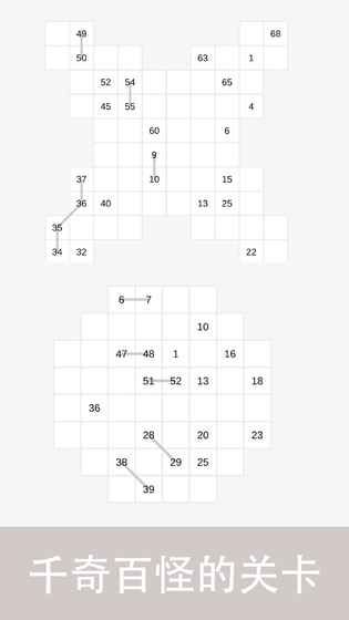 数字连线截图2