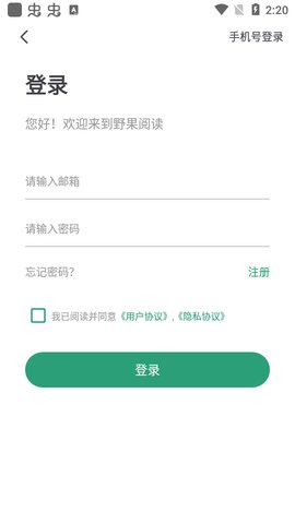 野果阅读APP