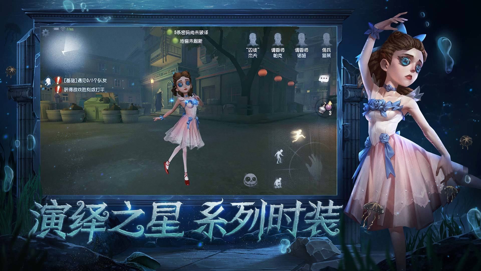第五人格低配版截图1