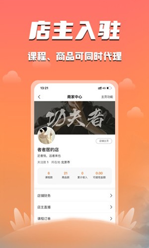 功夫者APP