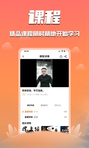 功夫者APP
