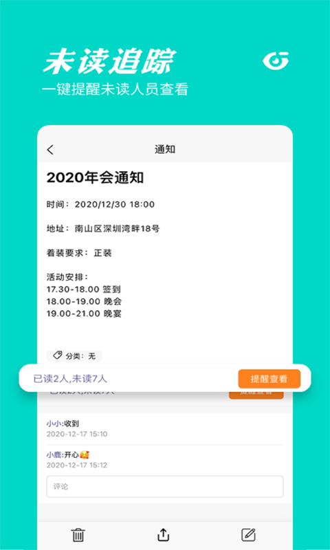 橙子通知截图1