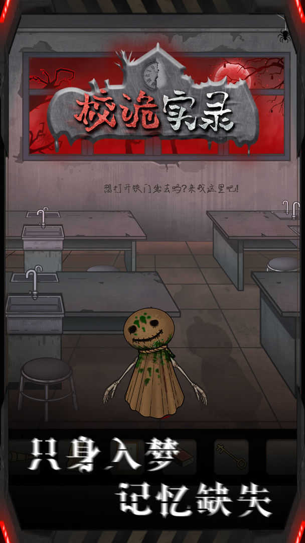 校诡实录女生截图2