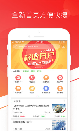 中山证券app截图1
