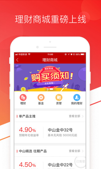 中山证券app截图3