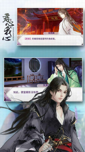 君心我心截图2