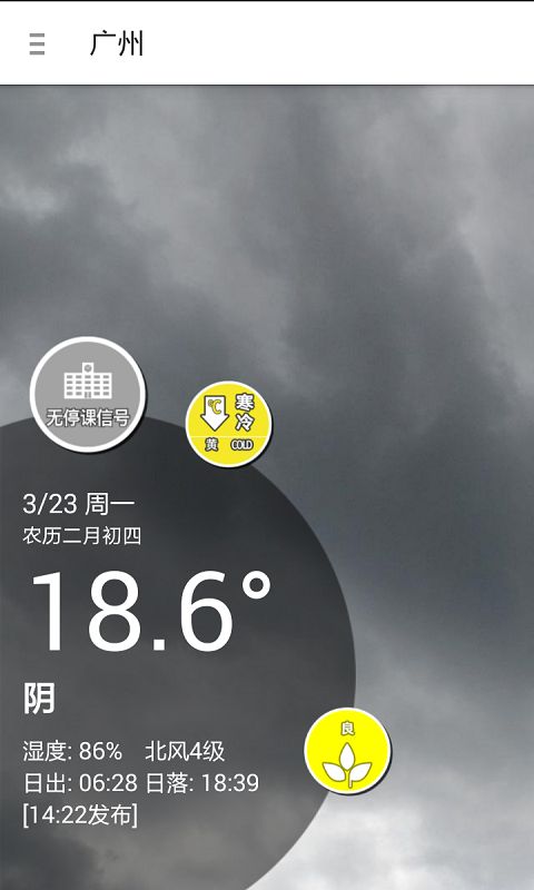 停课铃天气预报截图1