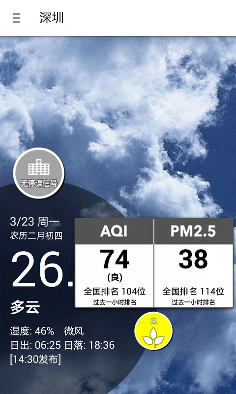 停课铃天气预报截图2