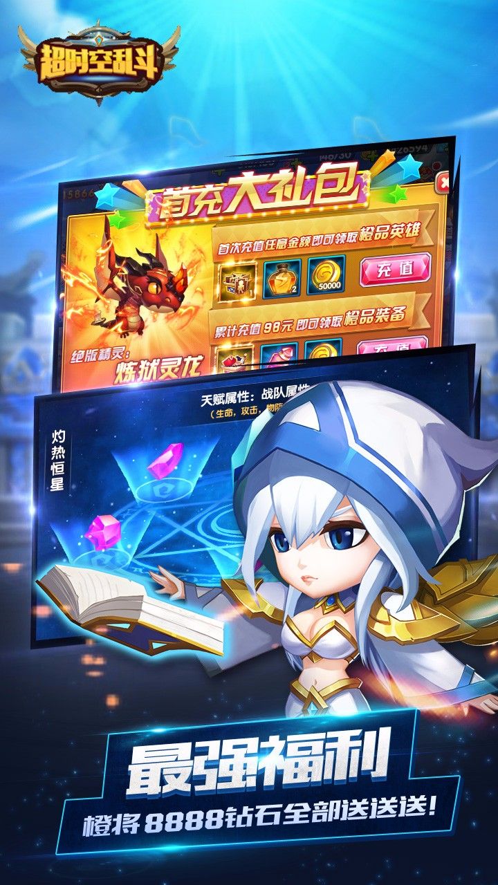 超时空乱斗变态版截图1
