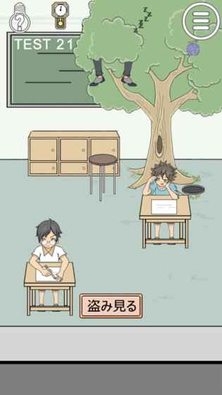 作弊不要被老师发现截图2