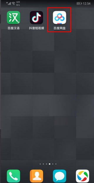 百度网盘手机版