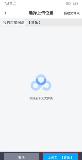 百度网盘手机版