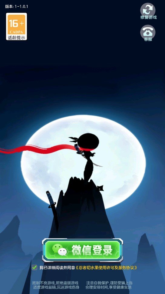 忍者切水果春节版