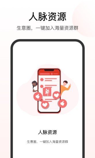 华华生意圈截图1