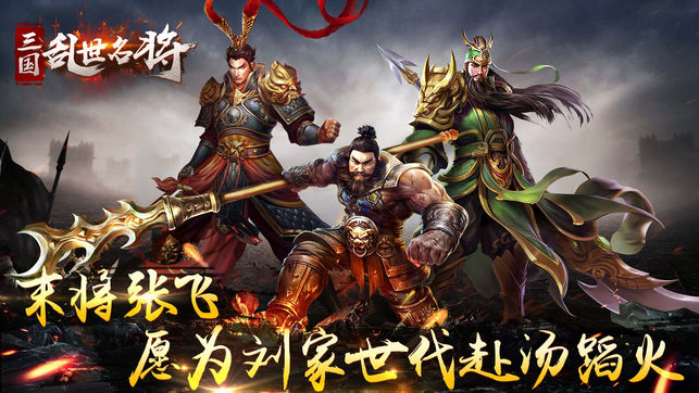 乱世名将截图2