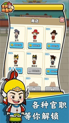 我要当皇帝截图2