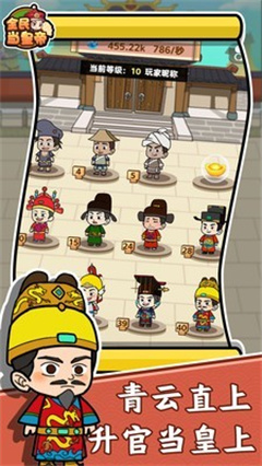 我要当皇帝截图1