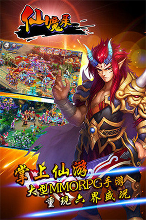 仙魔录九游版截图2