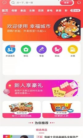 幸福富民软件截图1