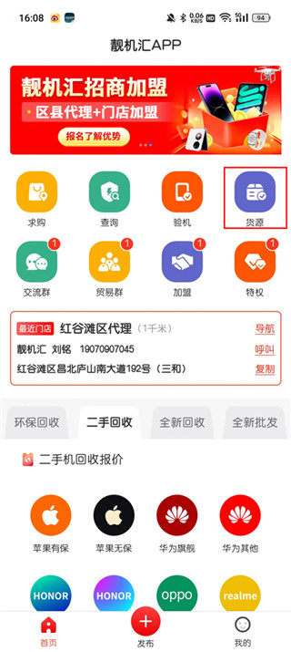 靓机汇app