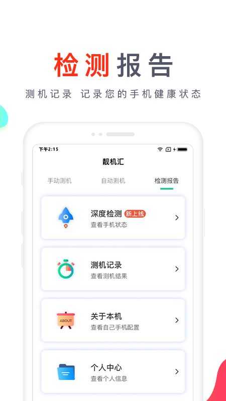 靓机汇app