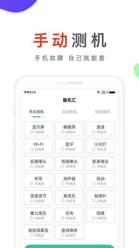 靓机汇app
