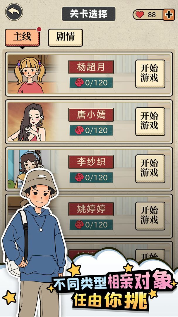 相亲那些事儿免广告版截图2