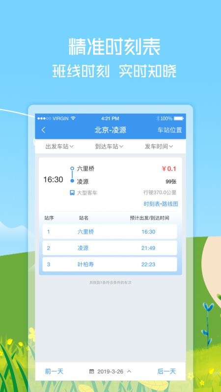 壹行天下截图1