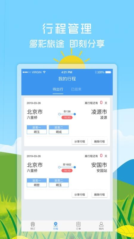 壹行天下截图2