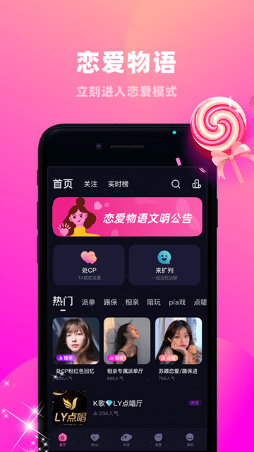恋爱物语截图2