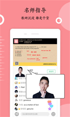 英语六级君截图1