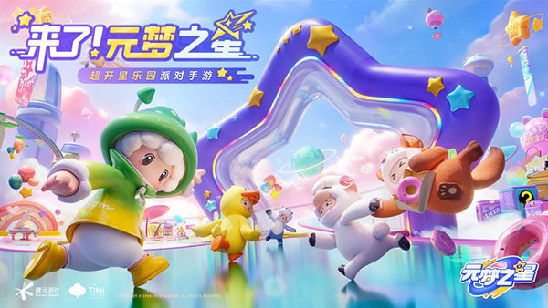 元梦之星截图2