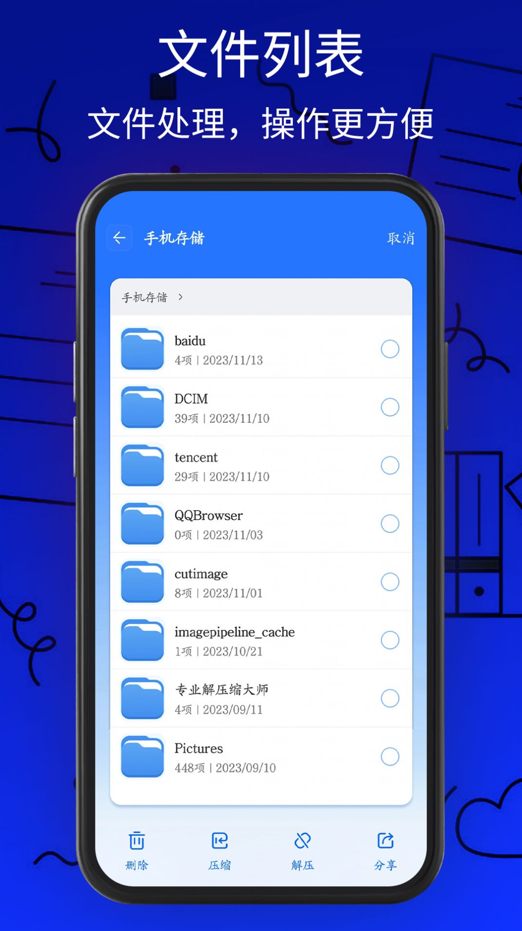 万能解压缩工具app