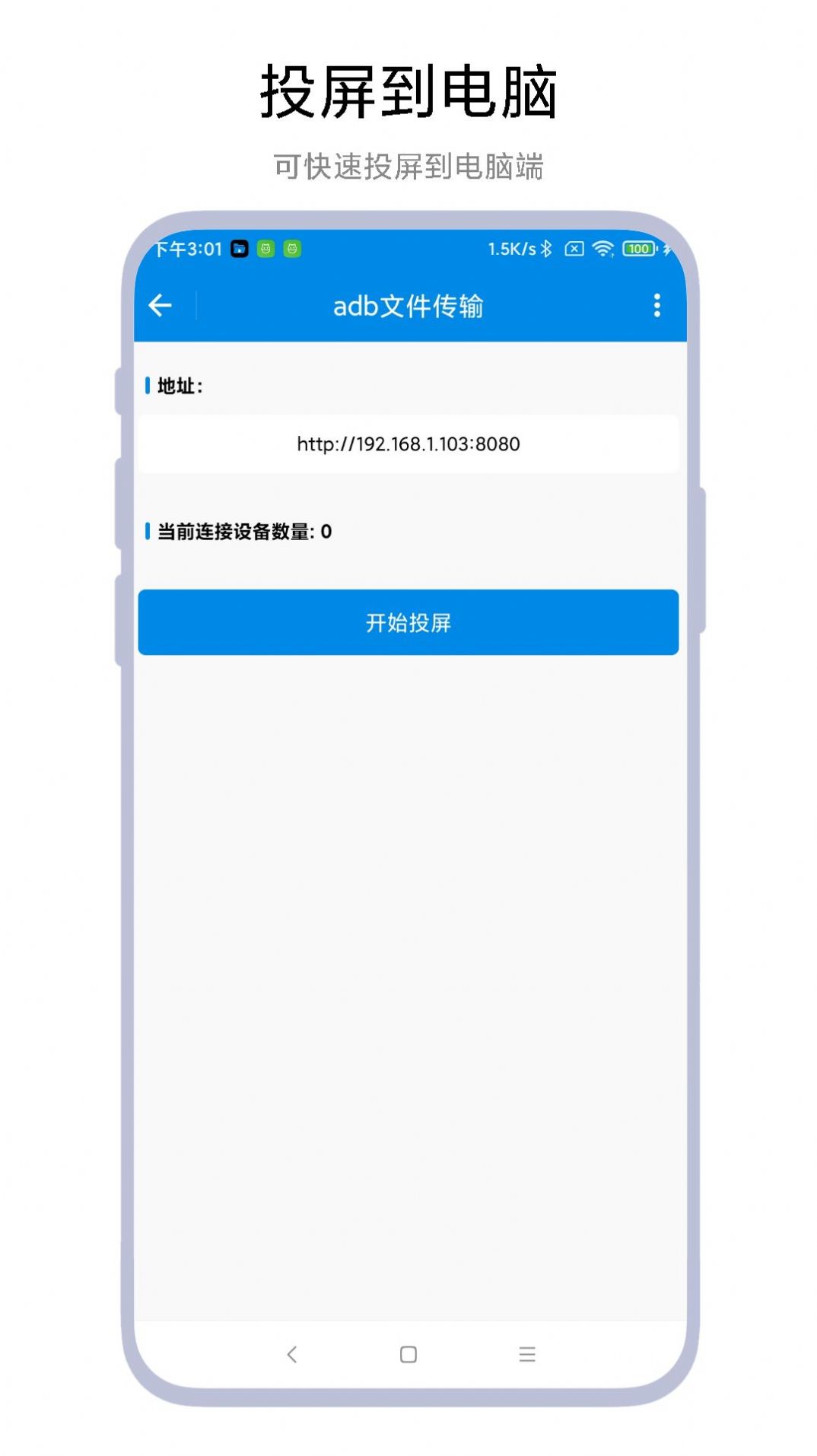 adb文件传输截图1