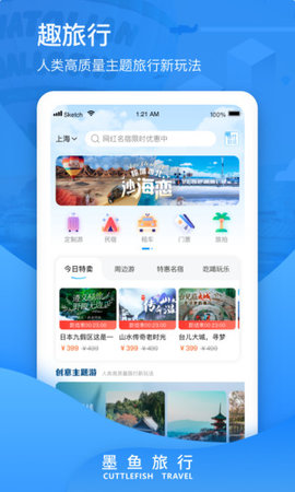 墨鱼旅行app截图3