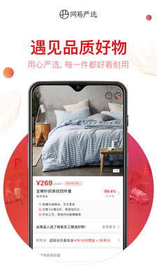 网易严选截图2