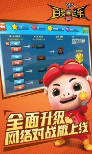猪猪侠百变飞车2截图1