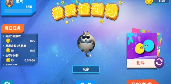 我要撞到爆截图1